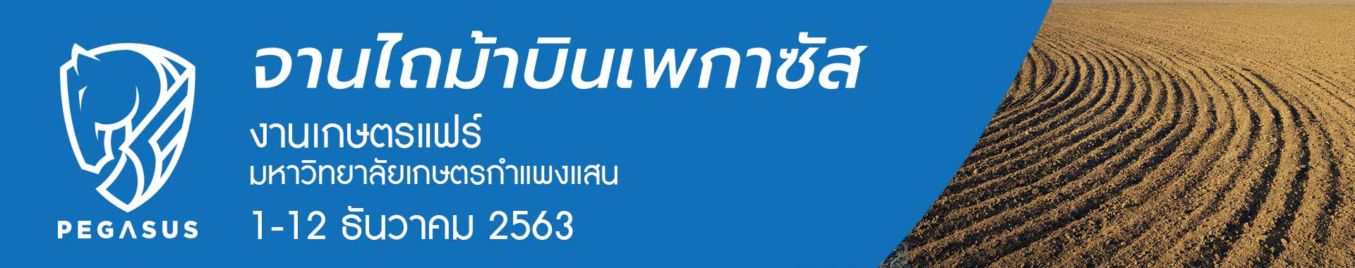 banner-adl-งานเกษตร2020